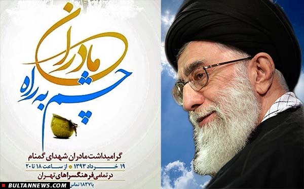 پیام رهبر معظم انقلاب اسلامی خطاب به «مادران چشم به راه»