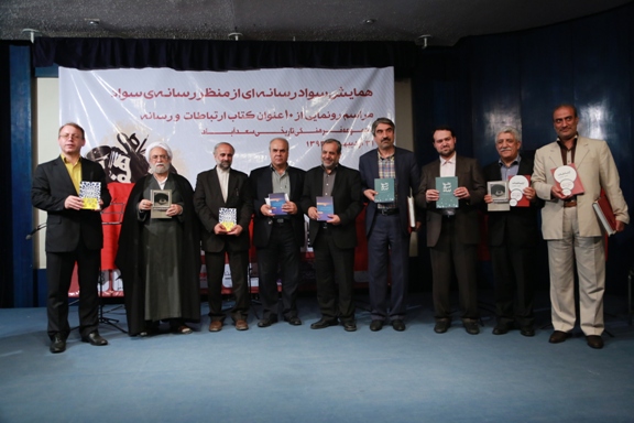 رونمایی از 10 عنوان کتاب حوزه روابط عمومی و رسانه رونمایی از 10 عنوان کتاب حوزه روابط عمومی و رسانه