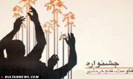 معرفی برگزیدگان تئاتر مقاومت در دو بخش