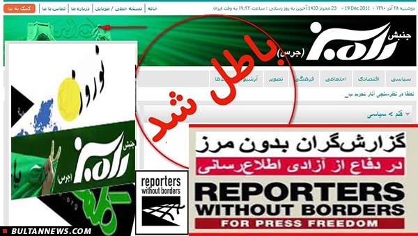 عصبانیت «گزارشگران بدون مرز» و «جرس» از اقتدار دستگاه قضا