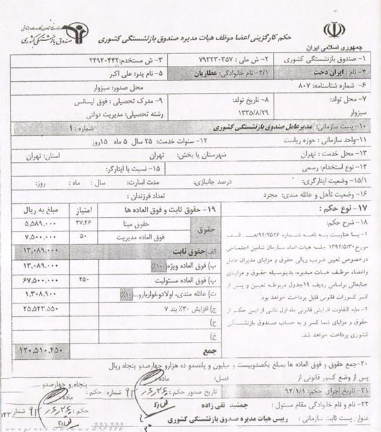 احتمال تغيير رئيس سازمان بازنشستگي كشوري به خاطر عملكرد ضعيف سال هاي اخير