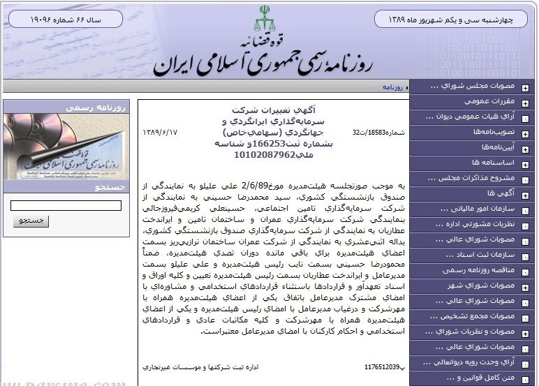احتمال تغيير رئيس سازمان بازنشستگي كشوري به خاطر عملكرد ضعيف سال هاي اخير احتمال تغيير رئيس سازمان بازنشستگي كشوري به خاطر عملكرد ضعيف سال هاي اخير