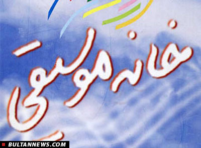 کلاس های موسیقی فرهنگسراها؛ از تعطیلی موقت تا بازگشایی مجدد