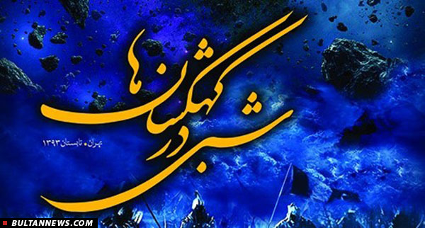 آغاز ثبت نام آزمایشی «شبی در کهکشان ها» آغاز ثبت نام آزمایشی «شبی در کهکشان ها»