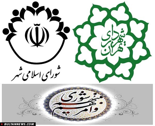 همکاری شواری شهر و شهرداری تهران، خار چشم رسانه های غربی