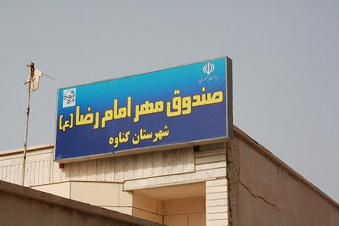 ایجاد 580 هزار شغل و پرداخت 3860 میلیارد تومان تسهیلات ارزان توسط صندوق مهر رضا ایجاد 580 هزار شغل و پرداخت 3860 میلیارد تومان تسهیلات ارزان توسط صندوق مهر رضا