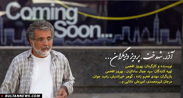 بلاتکلیفی بیلبوردهای «آذر،شهدخت، پرویز و دیگران» (+عکس)