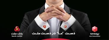 با برگزاری مجمع عمومی عادی سالیانه، بانک ملت به ازای هر سهم ۳۳۰ ریال سود تقسیم کرد
