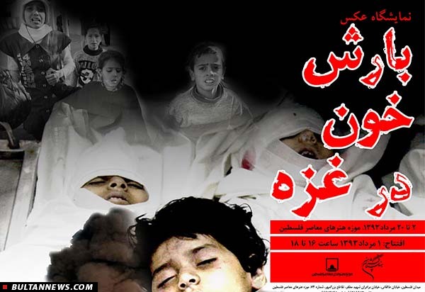 «بارش خون در غزه» در موزه هنرهای معاصر فلسطين «بارش خون در غزه» در موزه هنرهای معاصر فلسطين
