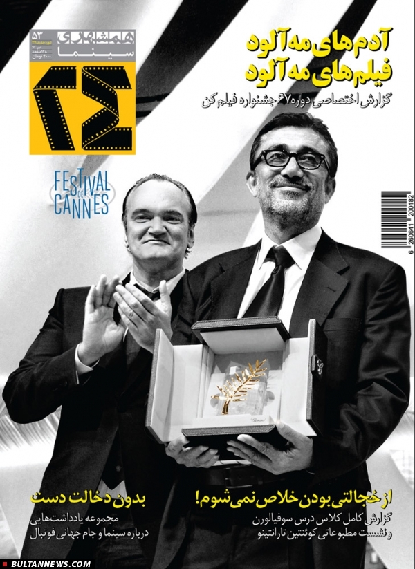 انتشار شمارۀ جدید مجلۀ 24 با حال و هوای «جام جهانی» و «تارانتینو» انتشار شمارۀ جدید مجلۀ 24 با حال و هوای «جام جهانی» و «تارانتینو»