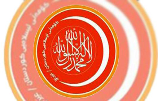 اعلام آمادگی حزب جماعت اسلامی کردستان عراق برای تشکیل نیرو جهت مقابله با داعش