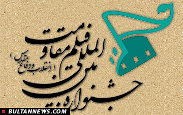 فراخوان مسابقۀ جلوه گاه نور جشنواره مقاومت
