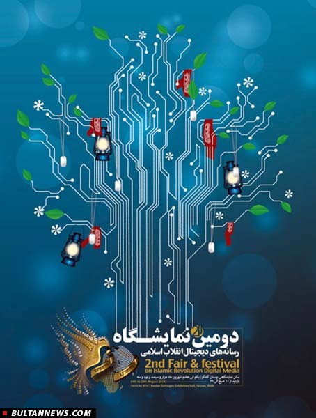 دومین نمایشگاه رسانههای دیجیتال انقلاب اسلامی دومین نمایشگاه رسانههای دیجیتال انقلاب اسلامی