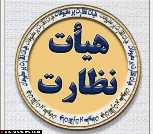 بررسی معضلات مختلف در نحوۀ برخورد با رسانه های متخلف بررسی معضلات مختلف در نحوۀ برخورد با رسانه های متخلف