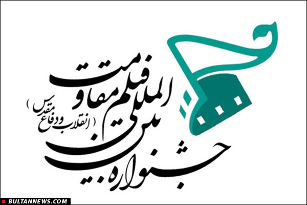 حوزههای علمیۀ میزبان «جشنوارۀ مقاومت» میشوند حوزههای علمیۀ میزبان «جشنوارۀ مقاومت» میشوند