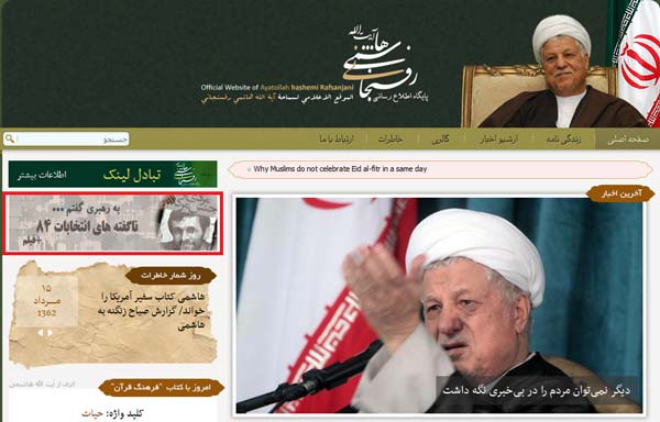 احمدی نژاد در صدر اخبار سایت هاشمی!