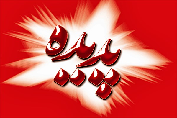 سهام بخریم یا پدیده شاندیز؟!/ بعد از شیر پالمی، آب معدنی فلورایدی! سهام بخریم یا پدیده شاندیز؟!/ بعد از شیر پالمی، آب معدنی فلورایدی!
