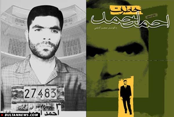 «نماز آخرین پاسخ؛ خاطره ای از احمد احمد»