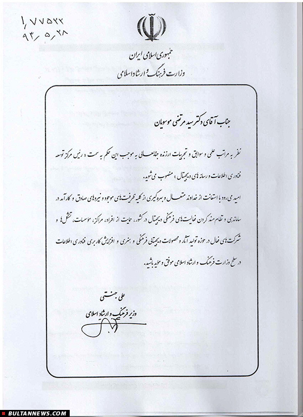 سیدمرتضی موسویان جانشین نجفی سولاری شد سیدمرتضی موسویان جانشین نجفی سولاری شد