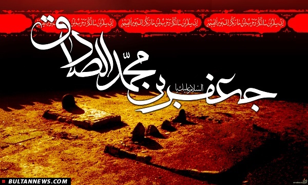 نگاهی به زندگانی، جنبش علمی و فرهنگی و اخلاقیات امام صادق (ع)