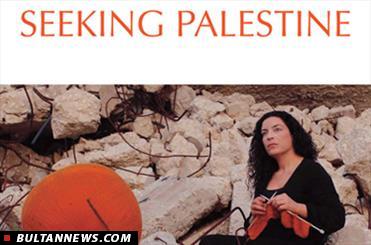 نگاهی به کتاب «در جستجوی فلسطین»