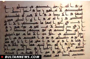 نمایشگاه منتخب آثار نسخ قرآنی در فرهنگسرای بهمن
