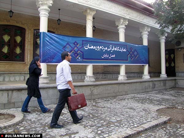 گردهمایی بزرگ موسسات قرآنی برگزار شد