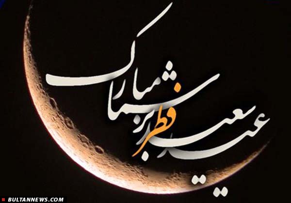 ویژه نامۀ «عید فرخندۀ فطر» و پایان ضیافت الهی