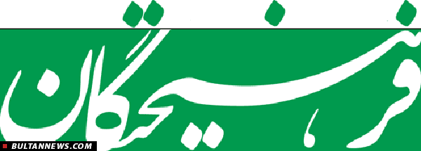 آیا «فرهیختگان» به راستی دلسوز موسیقی بانوان است یا ...؟!!