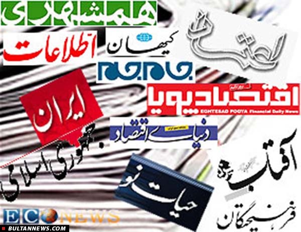 روزنامه نگارانی که حتی معیشت خود را فدای گرایش سیاسی می کنند روزنامه نگارانی که حتی معیشت خود را فدای گرایش سیاسی می کنند