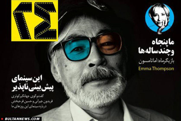 واکنش سینماگران به بحران غزه در ماهنامۀ ۲۴ واکنش سینماگران به بحران غزه در ماهنامۀ ۲۴