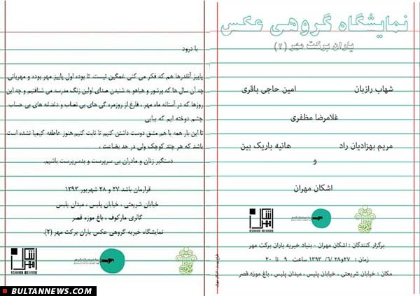 نمایشگاه عکس با هدف کمک به زنان بی سرپرست
