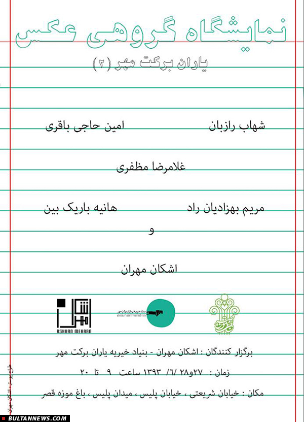 نمایشگاه عکس با هدف کمک به زنان بی سرپرست