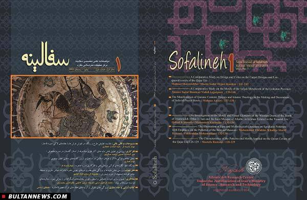 شماره اول دوفصل نامه علمی تخصصی «سفالینه» منتشرشد