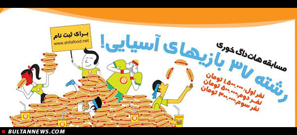 مسابقۀ بزرگ هات داگ خوری