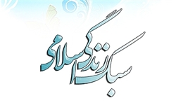 ضرورت دینداری محکم / 2