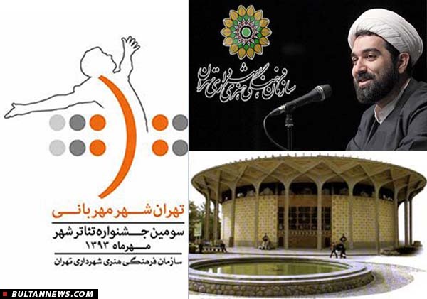 آیین افتتاح سومین جشنواره تئاتر شهر برگزار می شود آیین افتتاح سومین جشنواره تئاتر شهر برگزار می شود