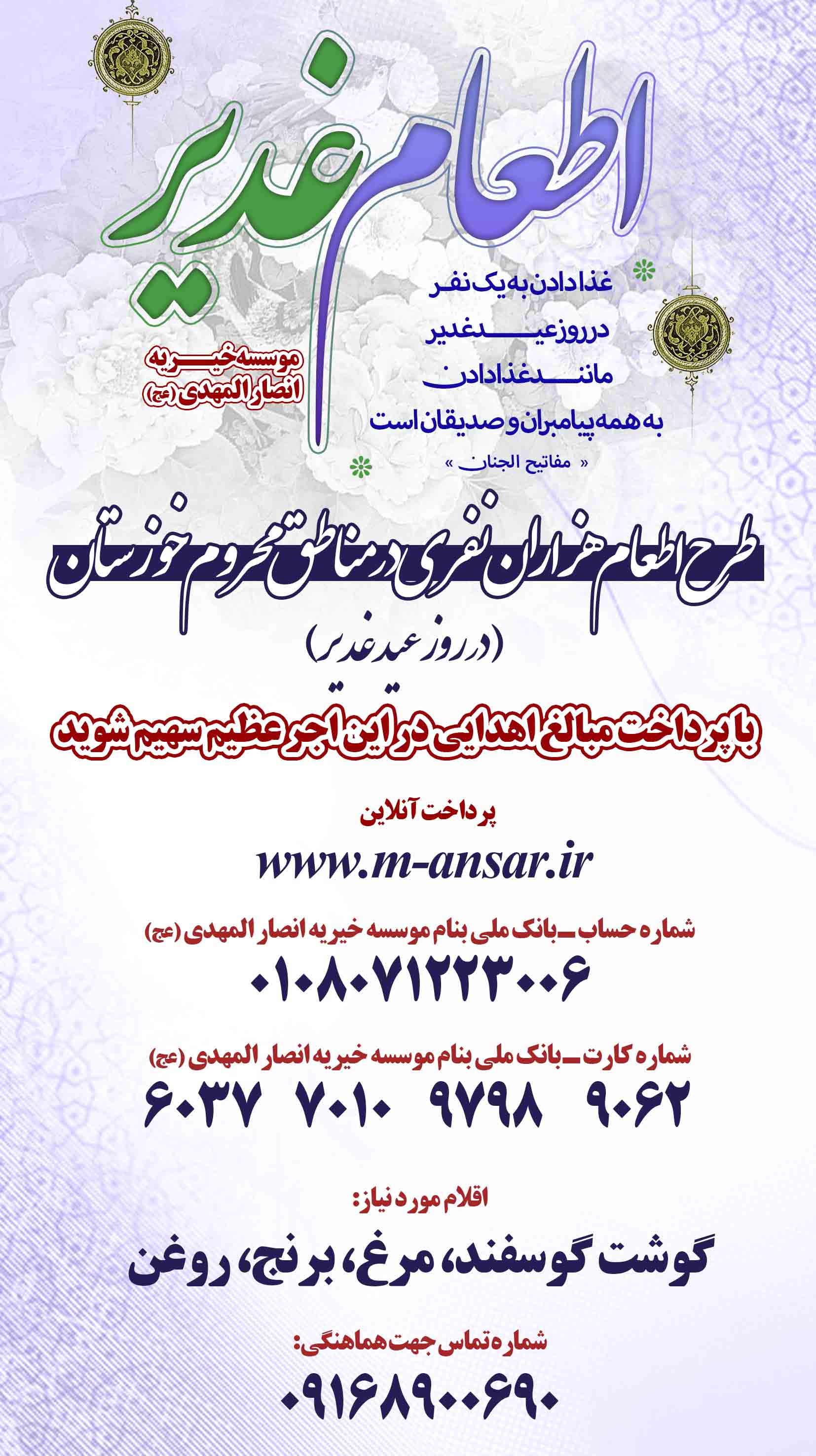 طرح اطعام در مناطق محروم در روز عید غدیر
