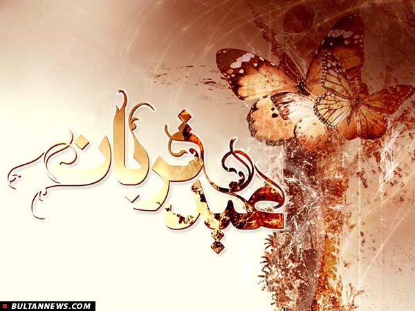 «عید قربان»؛ عید اخلاص بندگان و بخشندگی پرودگار «عید قربان»؛ عید اخلاص بندگان و بخشندگی پرودگار