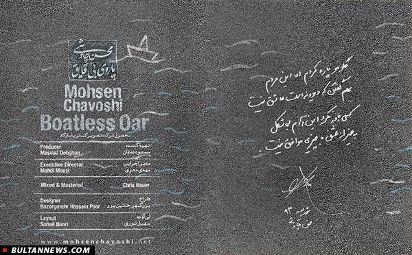 «پاروی بی قایق» محسن چاوشی در بازار موسیقی (+ جلد آلبوم)