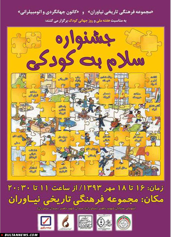 سلام بچه ها به قطار کودکی در مجموعه تاریخی نیاوران