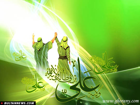 سلسله نوشتار حضرت آیت الله العظمی صافی به مناسبت دهه مبارکه ولایت سلسله نوشتار حضرت آیت الله العظمی صافی به مناسبت دهه مبارکه ولایت