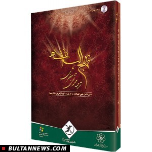 پایداری در دین و نتایج آن / 5 پایداری در دین و نتایج آن / 5