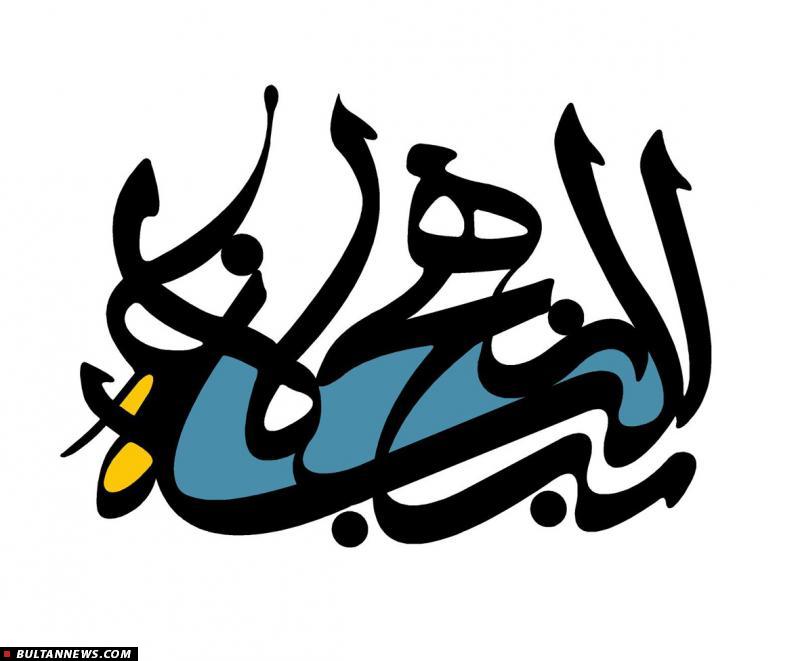 پایداری در دین و نتایج آن / 6