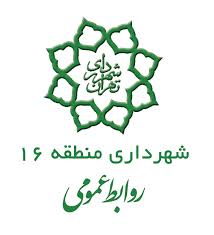 تسهیلات ویژه شهروندی شهرداری منطقه 16 جهت نوسازی منازل تسهیلات ویژه شهروندی شهرداری منطقه 16 جهت نوسازی منازل
