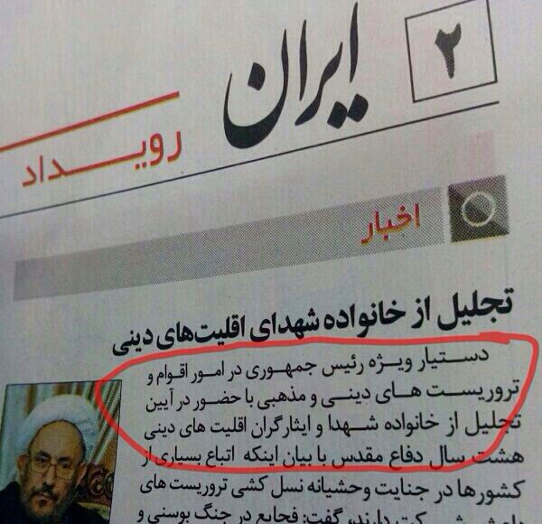 گاف روزنامه‌ی ایران در تروریست معرفی کردن حجت‌الاسلام یونسی‎