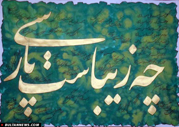 شیوع بیماری بی‌تعصبی به زبان فارسی