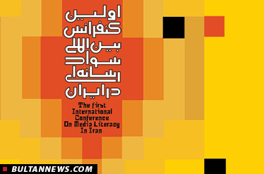 اظهارات یک مقام دولتی درباره نگاه نظام به مخالفانش در خارج از کشور/ چرا پیام چامسکی در کنفرانس سواد رسانه‌ای قرائت نشد؟