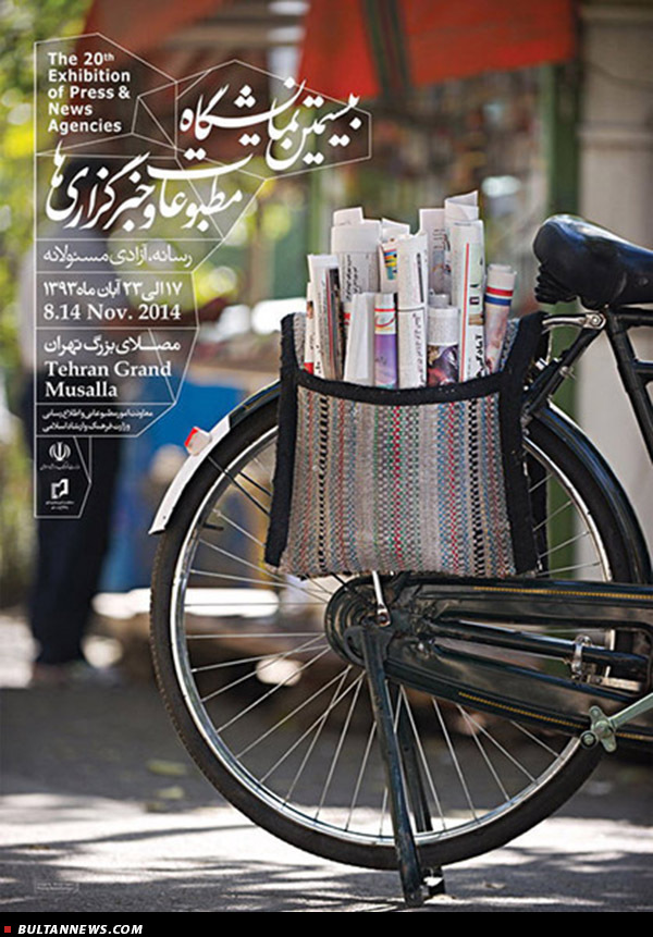 آخرین مهلت تثبیت غرفه های نمایشگاه مطبوعات بیستم آخرین مهلت تثبیت غرفه های نمایشگاه مطبوعات بیستم