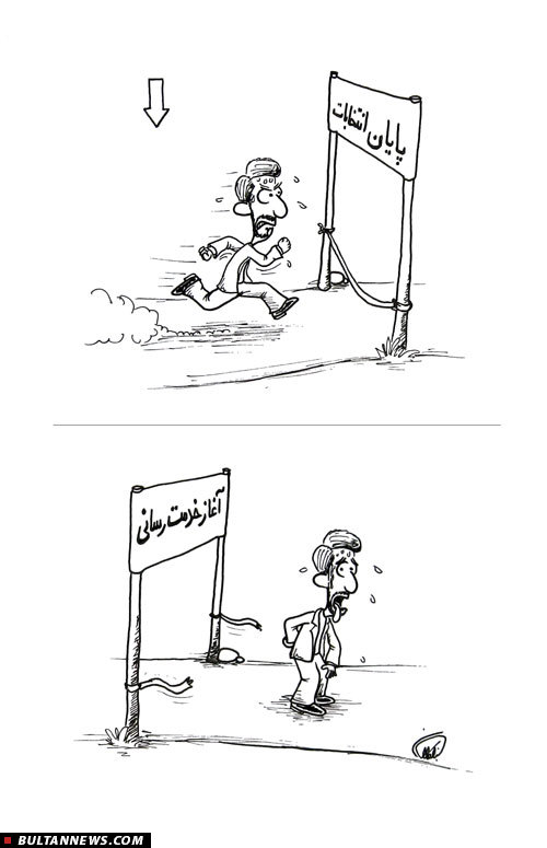 وعده هایی انتخاباتی، واقعیت یا سراب!! وعده هایی انتخاباتی، واقعیت یا سراب!!